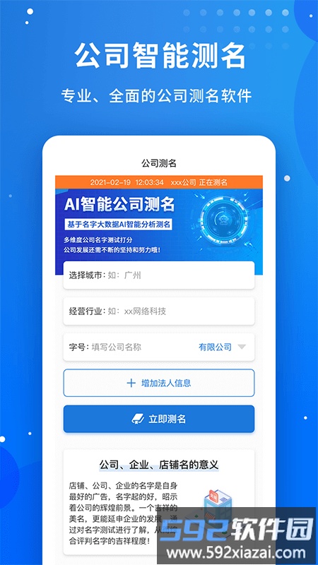 店铺起名软件(公司起名字)截图3