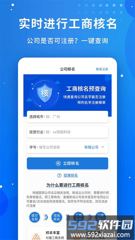 店铺起名软件(公司起名字)截图4