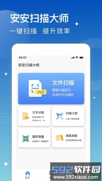 安安扫描大师app截图1