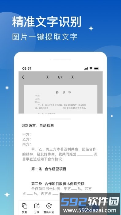 安安扫描大师app截图2