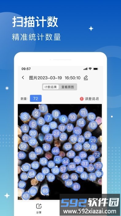 安安扫描大师app截图3