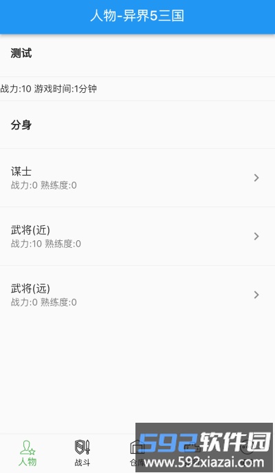 异界5三国游戏截图1