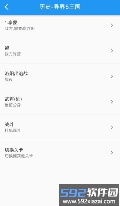 异界5三国游戏截图2