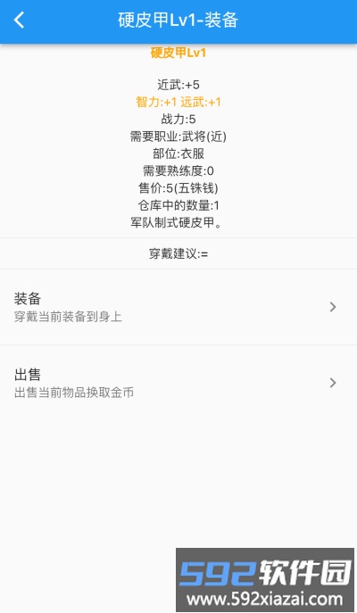 异界5三国游戏截图4