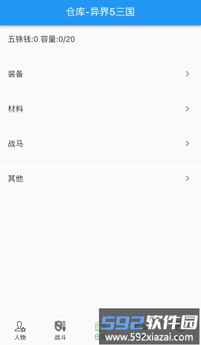 异界5三国游戏截图5