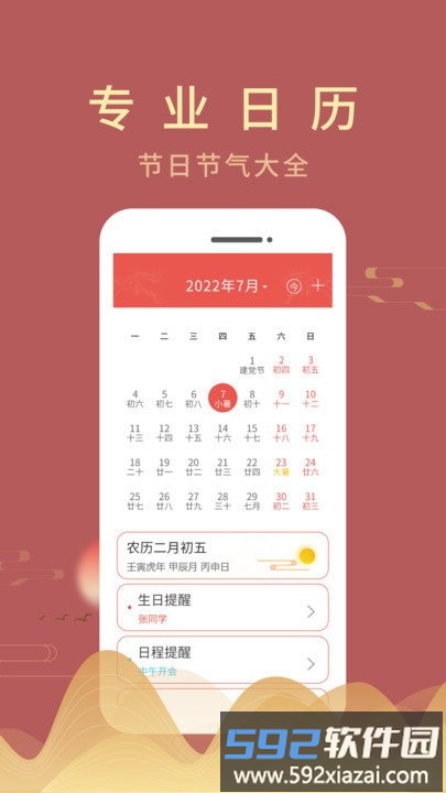 光年日历通软件截图1