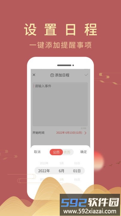 光年日历通软件截图2