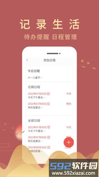 光年日历通软件截图3