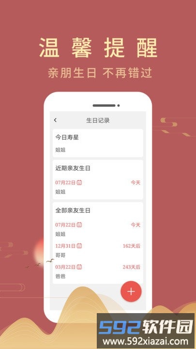 光年日历通软件截图4