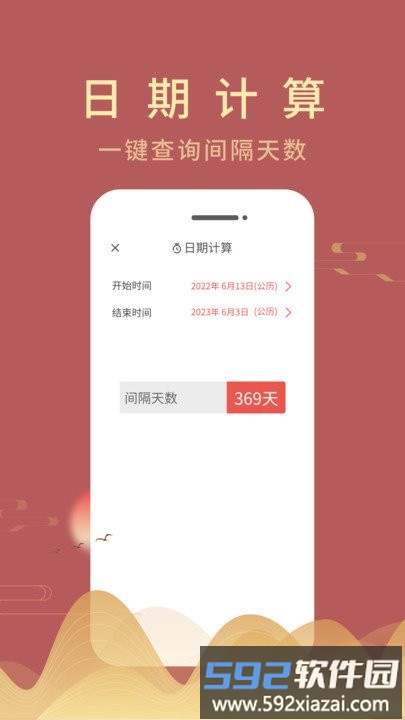 光年日历通软件截图5