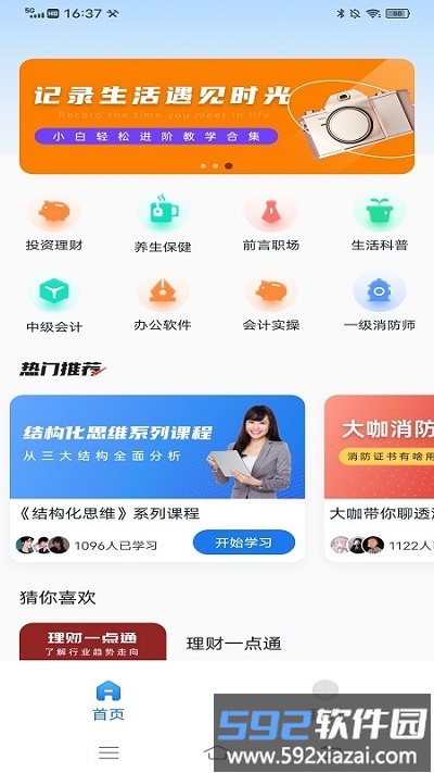 会计云官方版截图3
