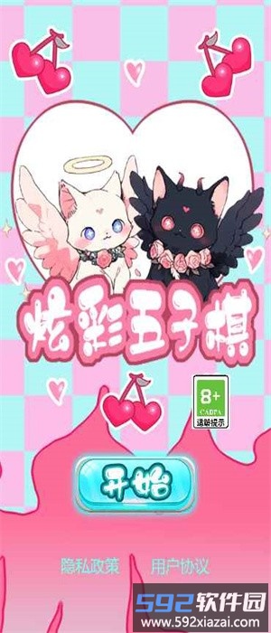 炫彩五子棋手机版截图3