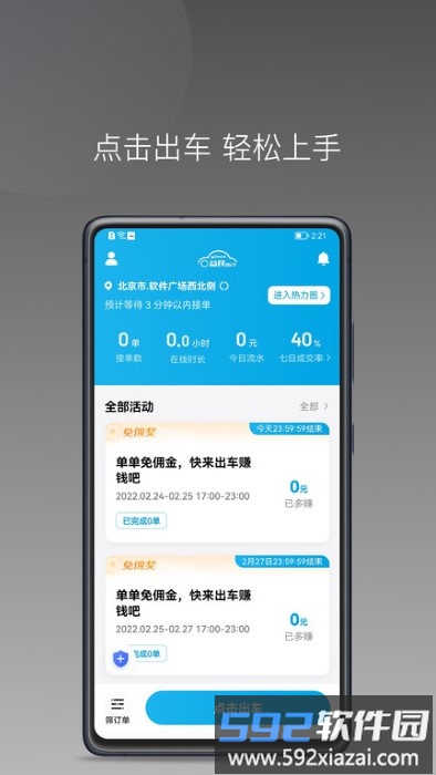 益民出行司机端官方版截图2