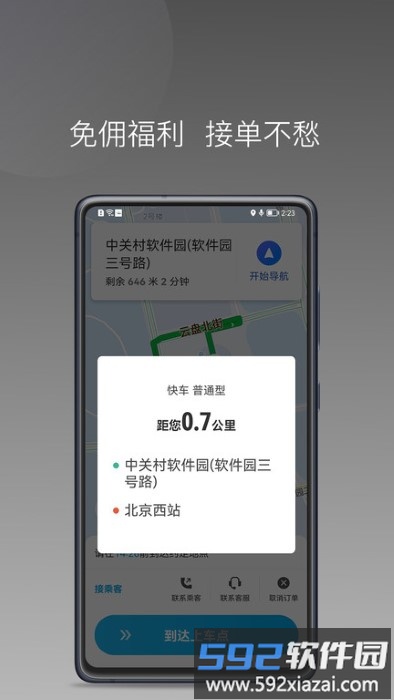 益民出行司机端官方版截图3