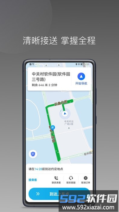 益民出行司机端官方版截图4