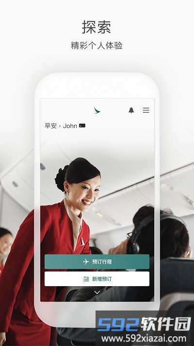 国泰航空官方版截图2