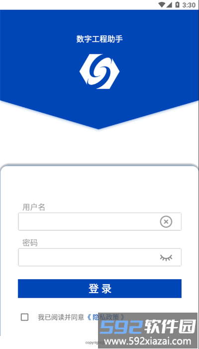 数字工程助手app安卓版截图2