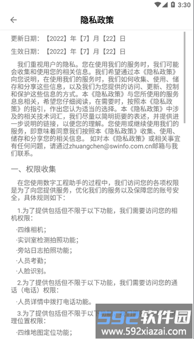 数字工程助手app安卓版截图4