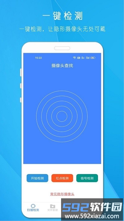 摄像头查找软件截图1