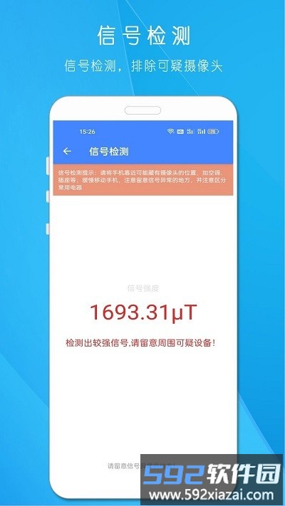 摄像头查找软件截图2