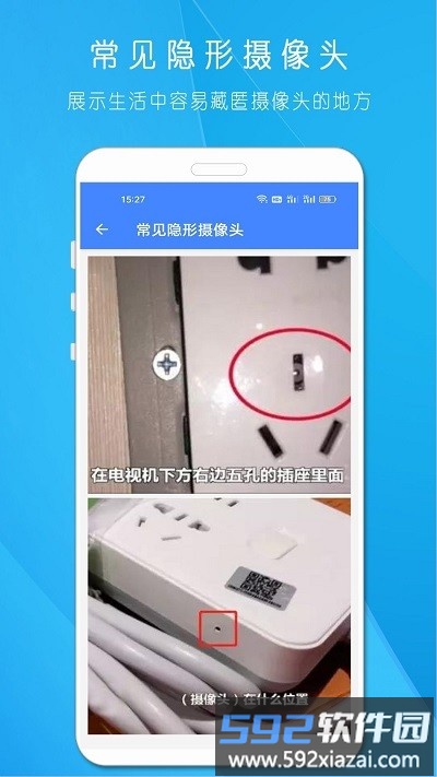 摄像头查找软件截图4