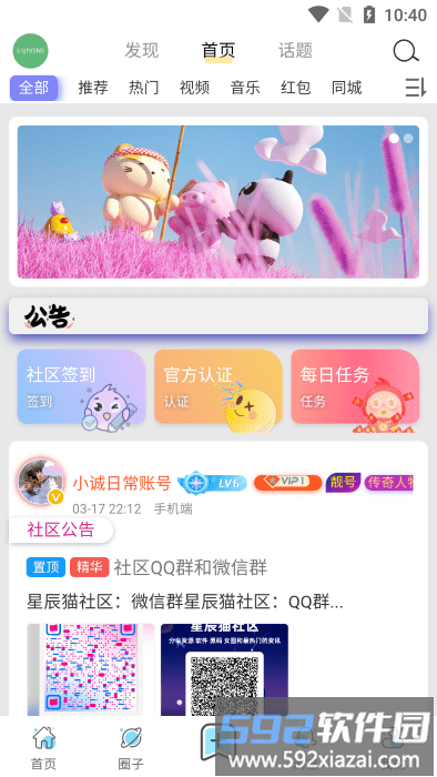 星辰猫app官方版截图1
