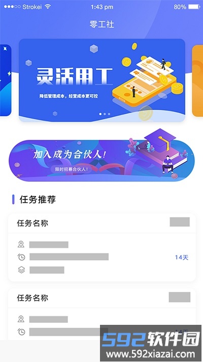 零工社平台截图1