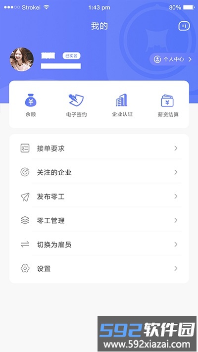 零工社平台截图2