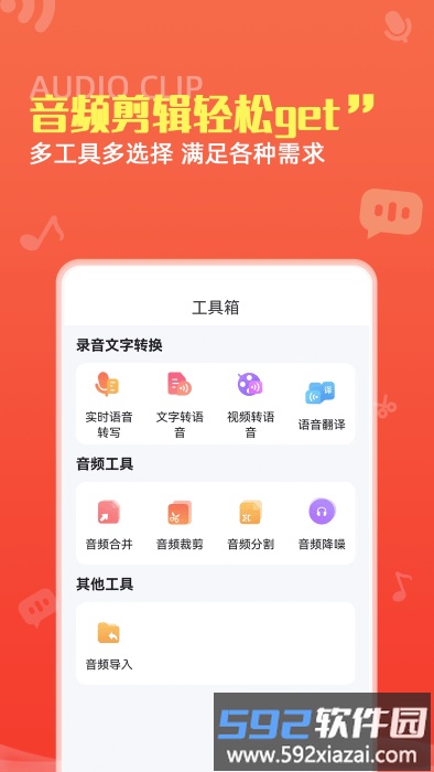 录音转文字pro软件截图1