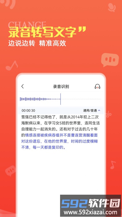 录音转文字pro软件截图2