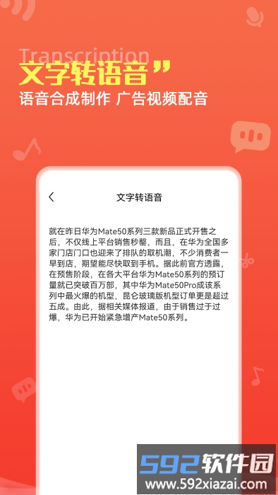录音转文字pro软件截图3