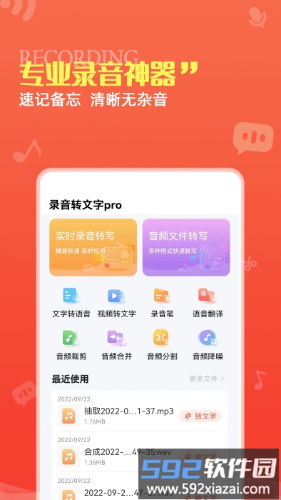 录音转文字pro软件截图4