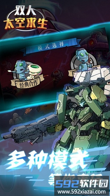 双人太空求生手机版截图2
