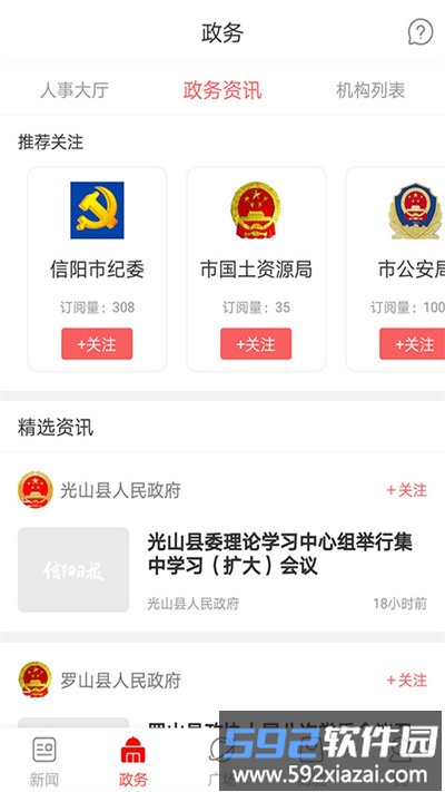 信阳日报官方版截图1