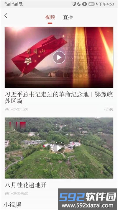 信阳日报官方版截图2
