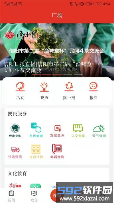 信阳日报官方版截图3