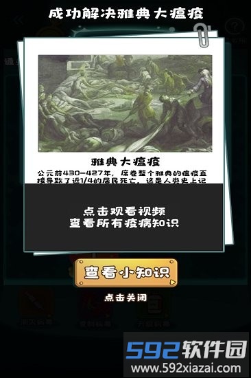 病毒研究所游戏截图1