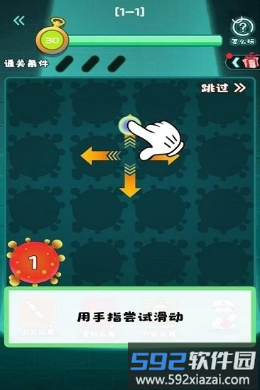 病毒研究所游戏截图3