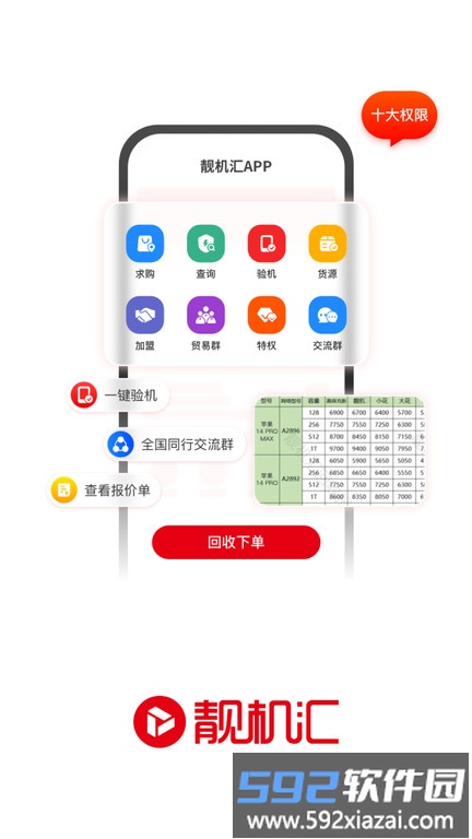 爱查助手app(靓机汇)截图1