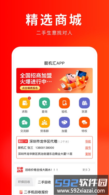 爱查助手app(靓机汇)截图2
