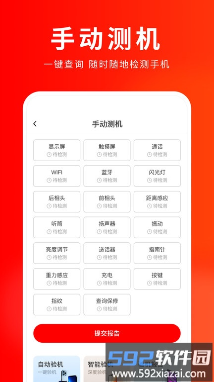 爱查助手app(靓机汇)截图3