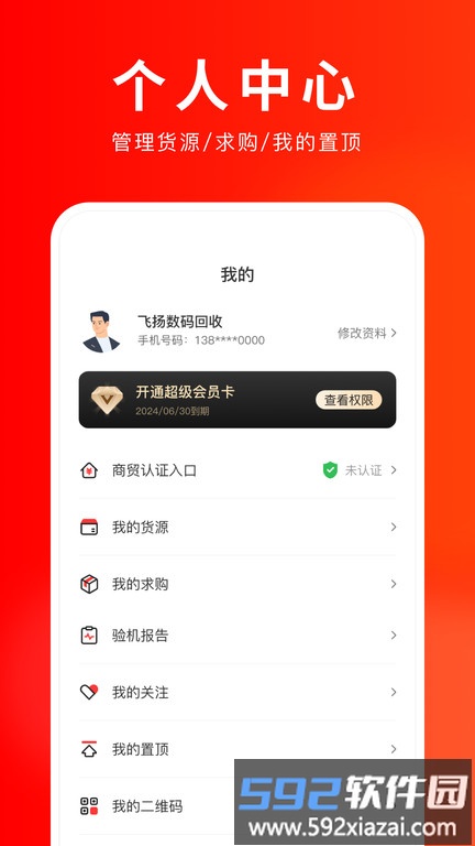 爱查助手app(靓机汇)截图4