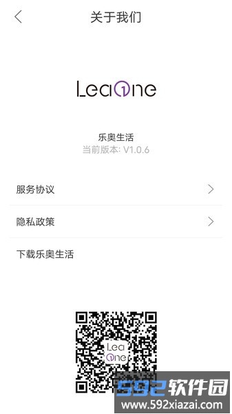 乐奥生活app截图2