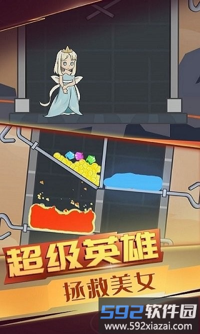 英雄救救我游戏截图1