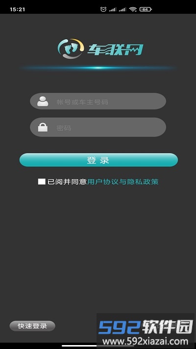 丫丫车联网客户端截图1