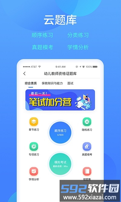 乐美学习云客户端截图2