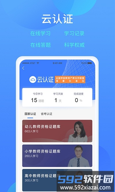 乐美学习云客户端截图3