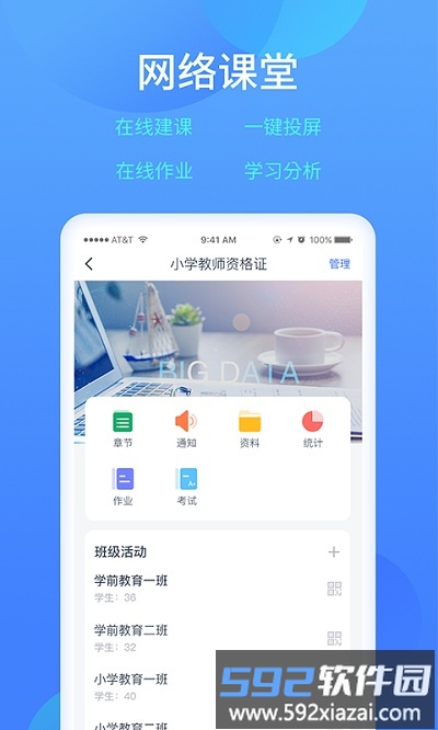 乐美学习云客户端截图4