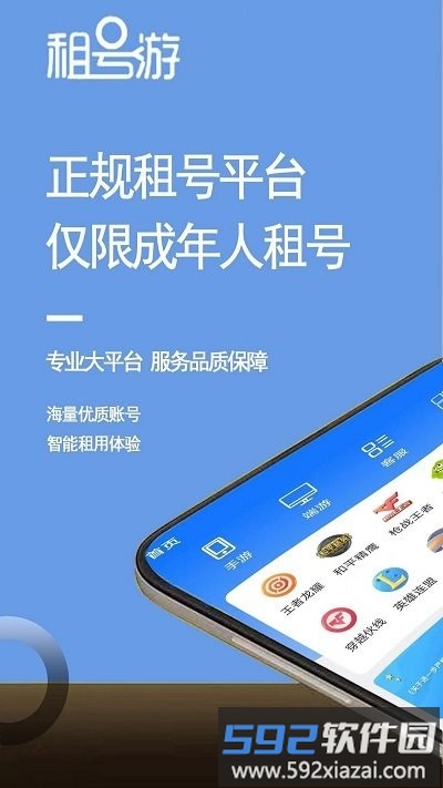 租号游吧官方版截图1