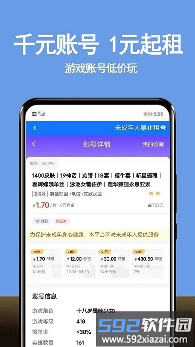 租号游吧官方版截图4
